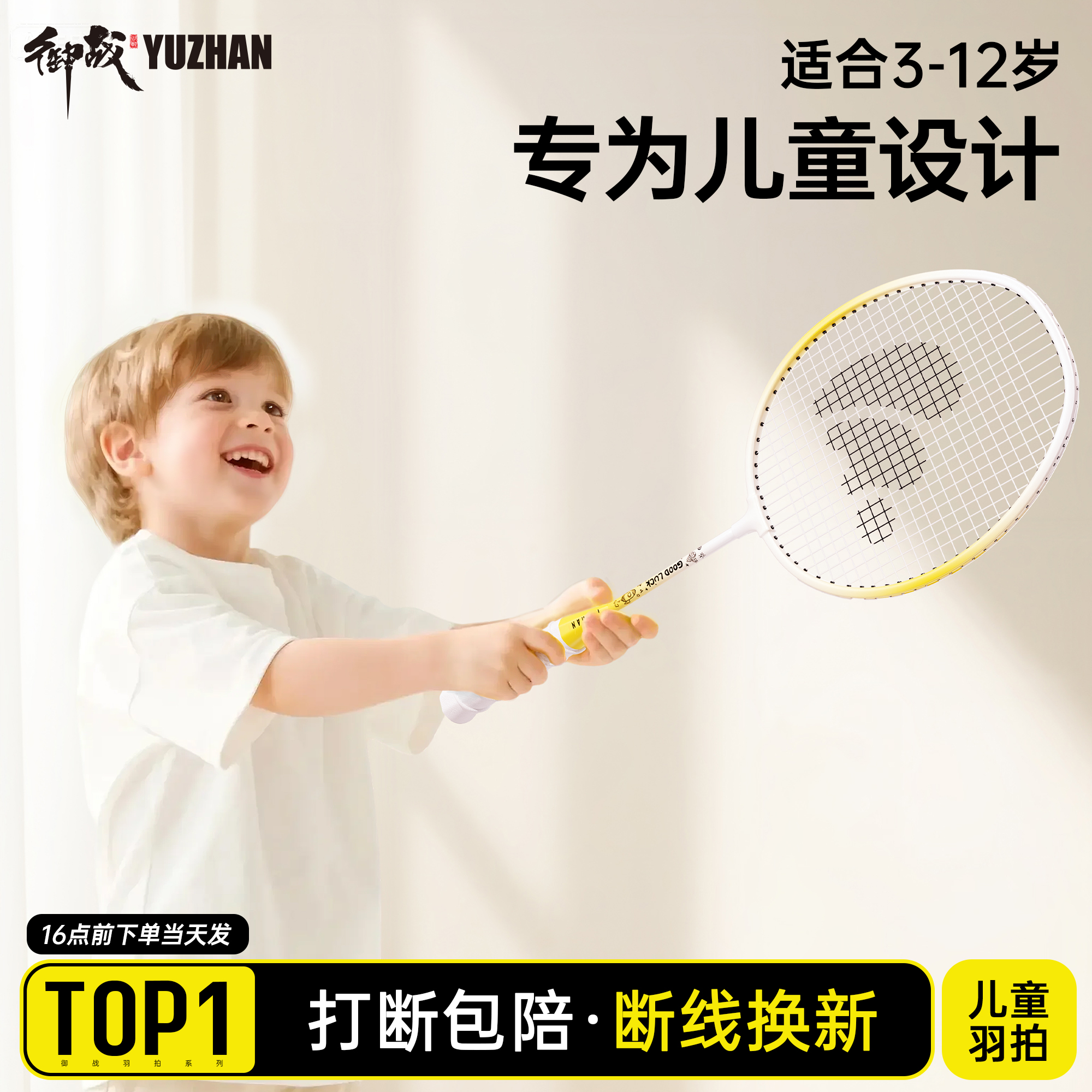 58cm双拍套装 专为1.2m以下设计 儿童羽毛球拍正品官方旗舰店3-16