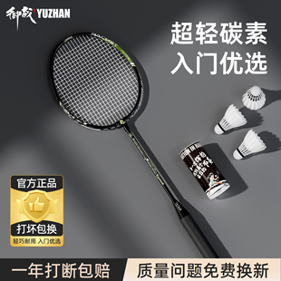 御战全碳素超轻羽毛球拍！官方正品旗舰店耐用套装送耐打球儿童