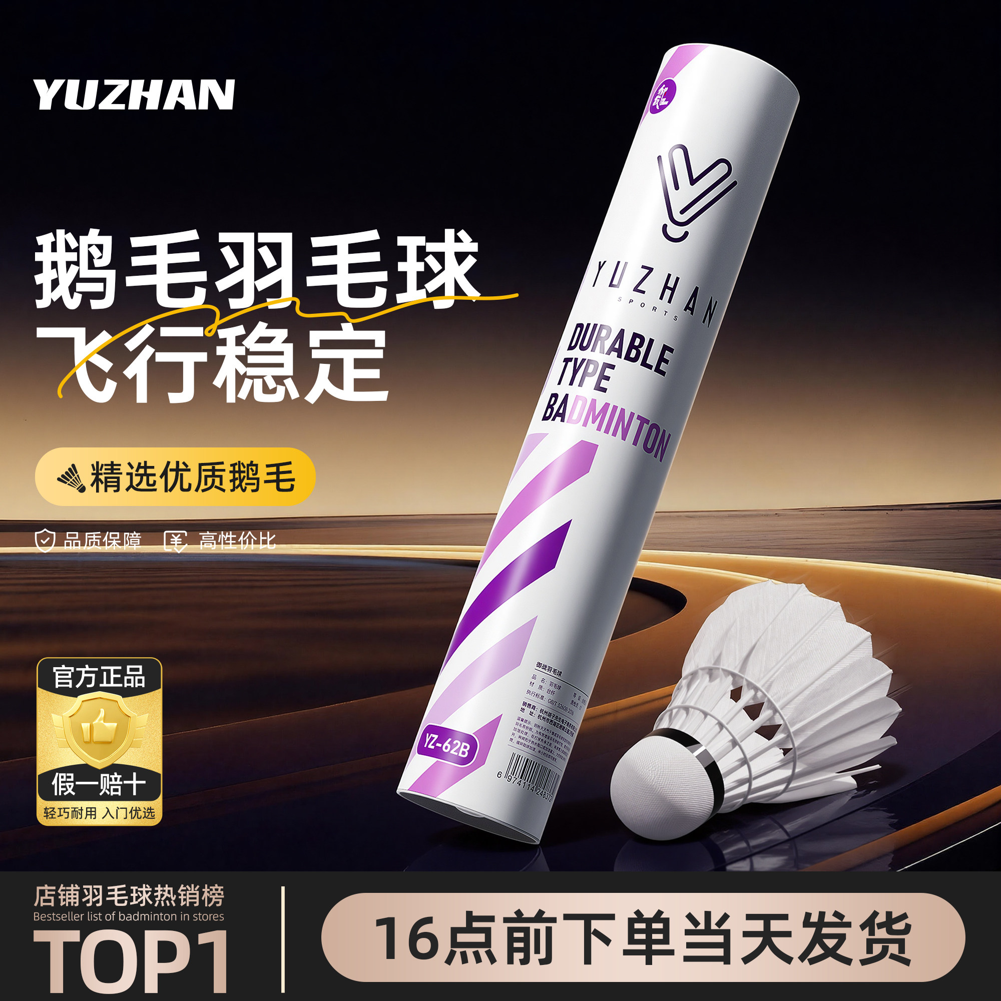 御战训练级鹅毛羽毛球正品旗舰店耐打耐用12只囤货装比赛飞行稳定