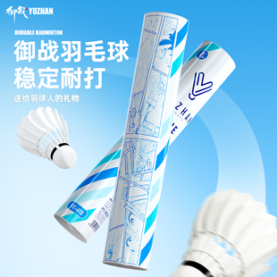 御戰鵝毛羽毛球耐打穩定飛行 旗艦店防風鴨毛 天然羽毛官方正品