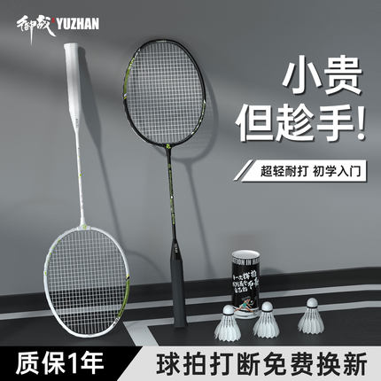 全碳素进攻型羽毛球拍】超轻6U正品官方旗舰店套装双拍耐打球拍