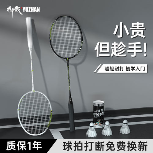 30磅全碳素攻守兼备型羽毛球拍