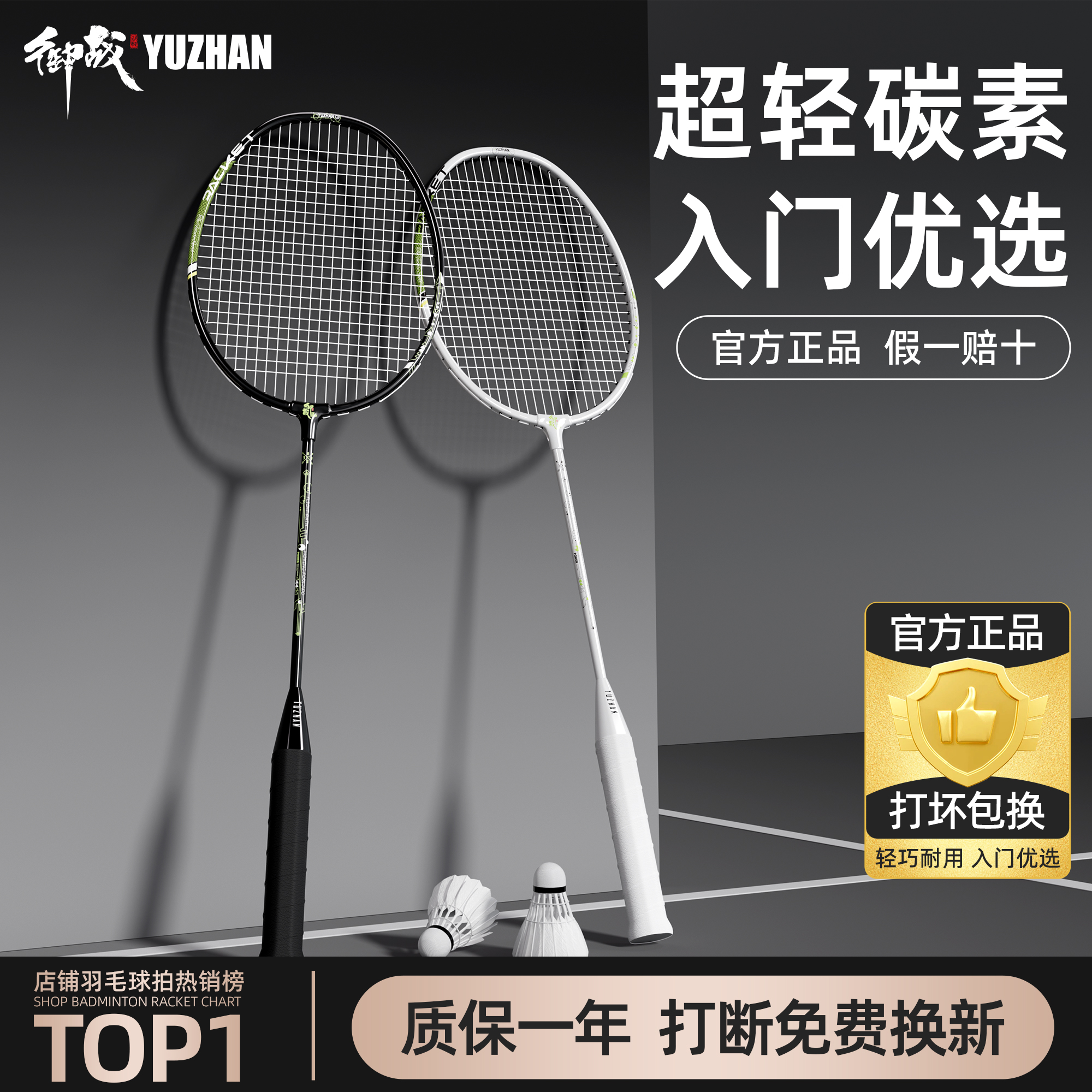 【已售100000+】超轻羽毛球拍