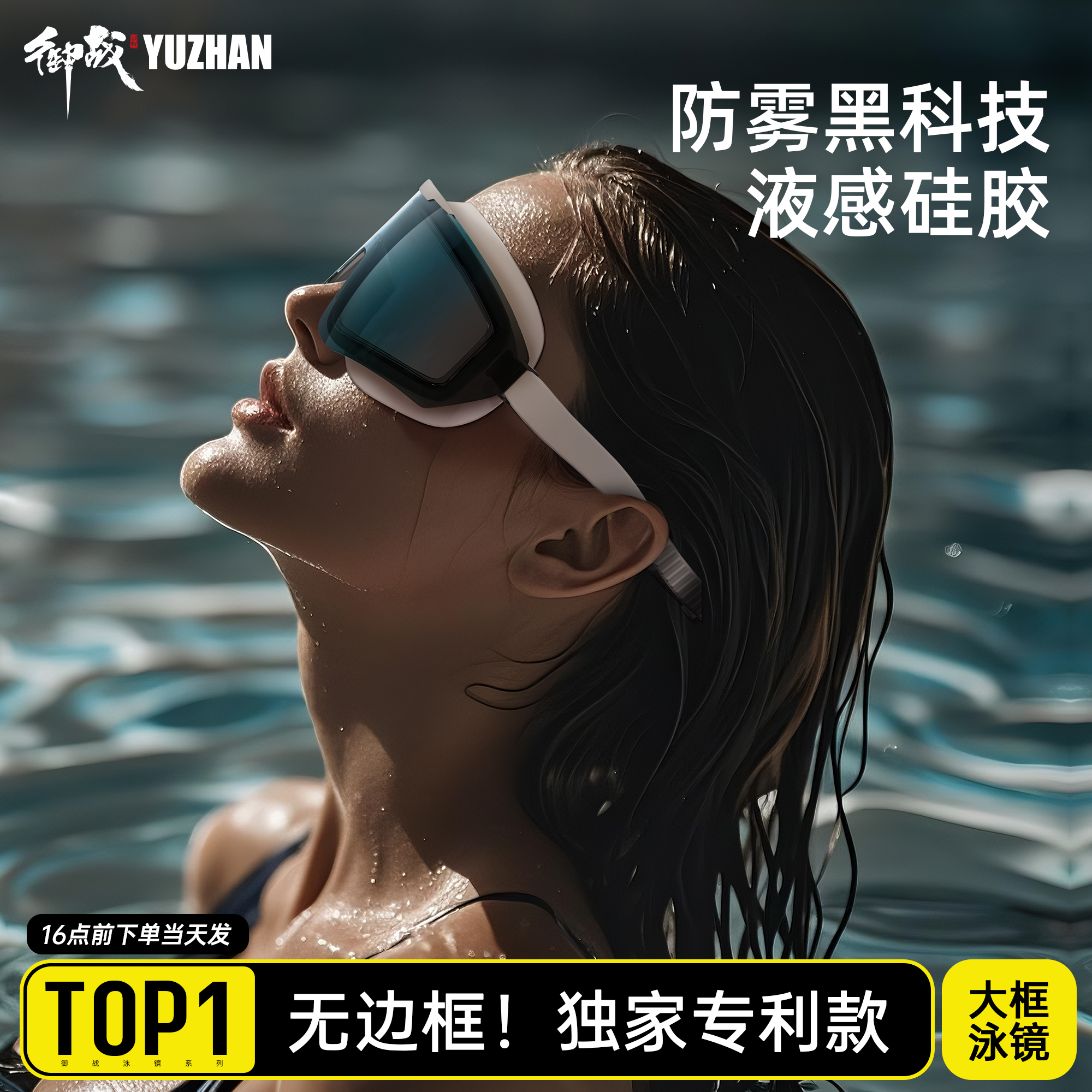 15天免费试用！泳镜高清防雾防水女士儿童男通用游泳眼镜泳帽套装
