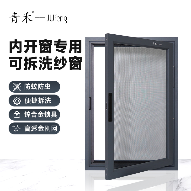 青禾内开窗专用平开高透金刚网纱窗自装防护防蚊铝合金定杭州上海