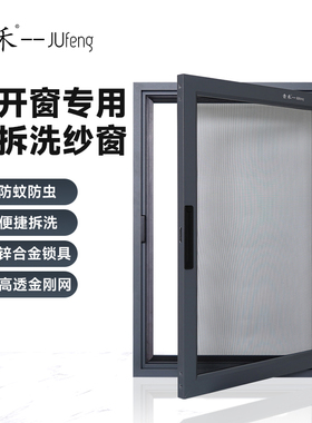 青禾内开窗专用平开高透金刚网纱窗自装防护防蚊铝合金定杭州上海