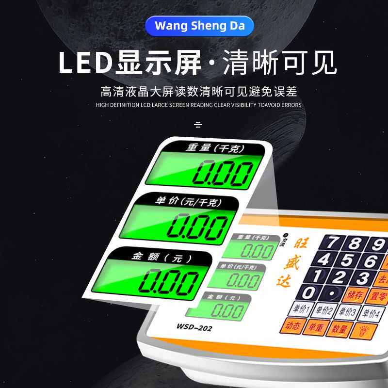 进口材质旺盛达300kg电子秤商用小型电子称重台秤计价秤公斤称