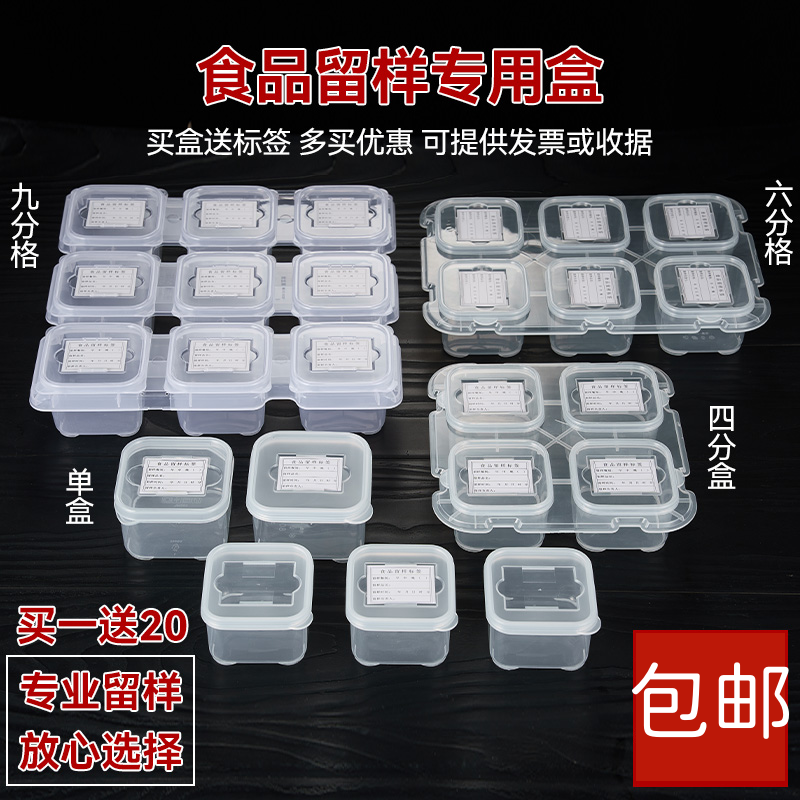 食品留样专用盒酒店食堂幼儿园食物取样盒厨房收纳分装盒菜品试吃