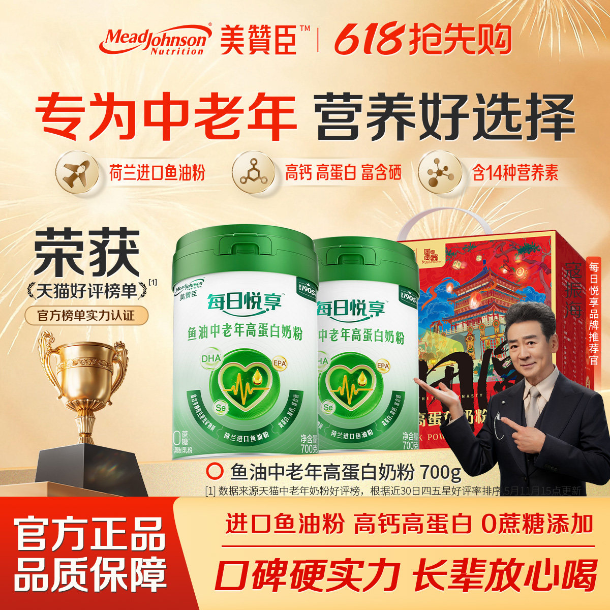 美赞臣鱼油中老年奶粉高钙高蛋白老年人营养品成人奶粉官方正品