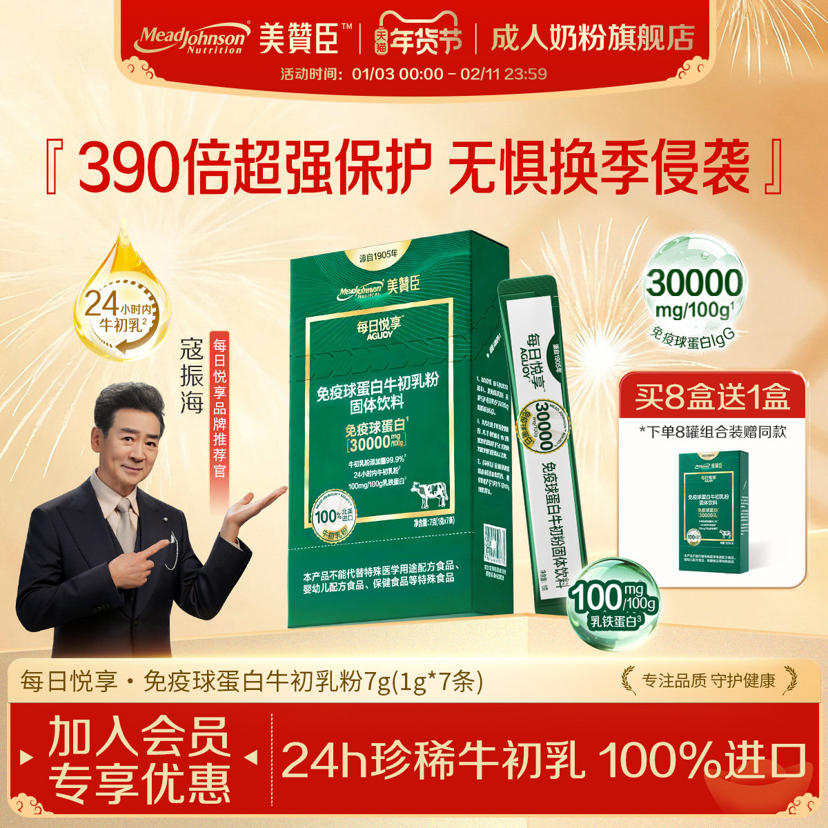 美赞臣牛初乳免疫球蛋白官方旗舰店牛初乳粉进口成人儿童独立条装