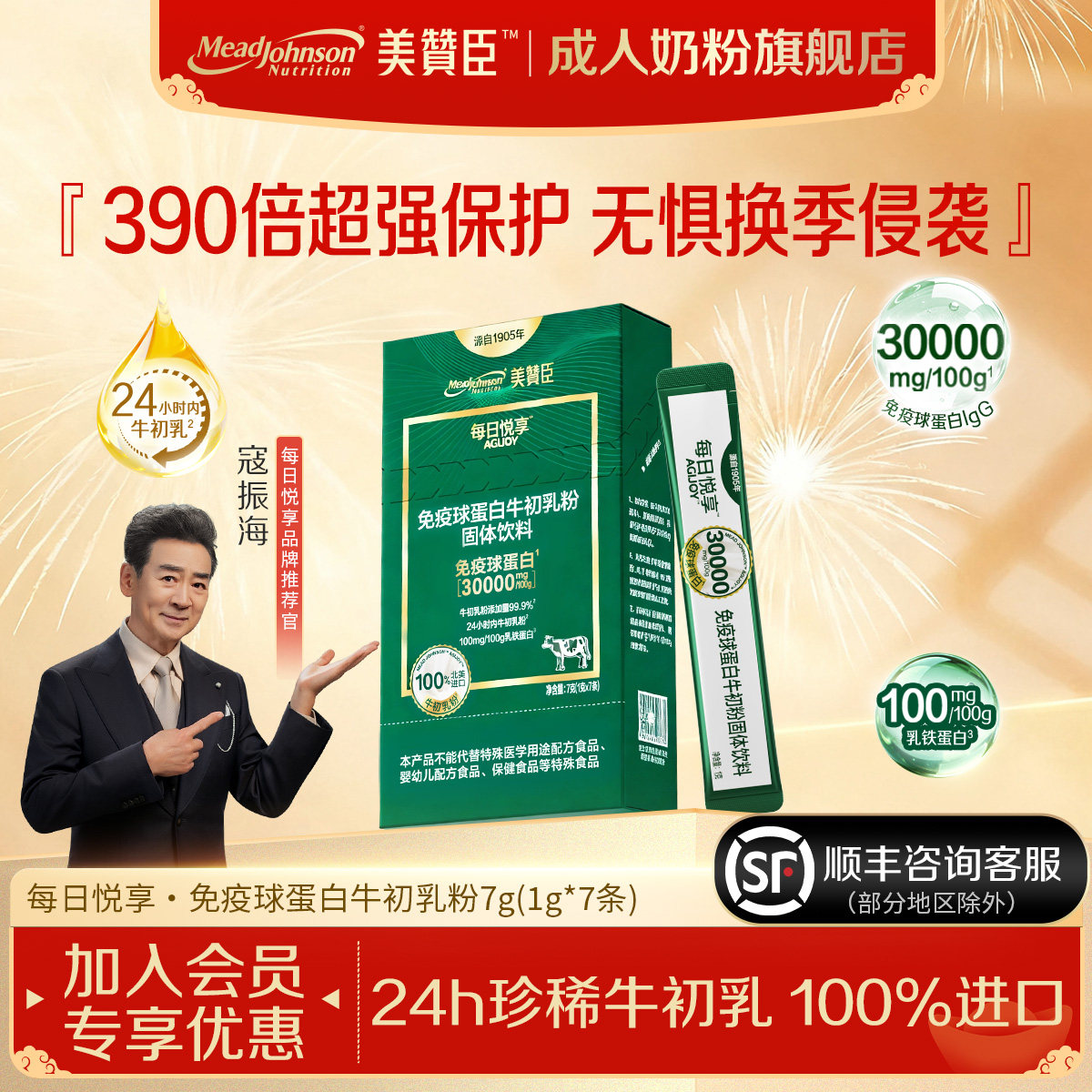 美赞臣牛初乳免疫球蛋白官方旗舰店牛初乳粉进口成人儿童独立条装