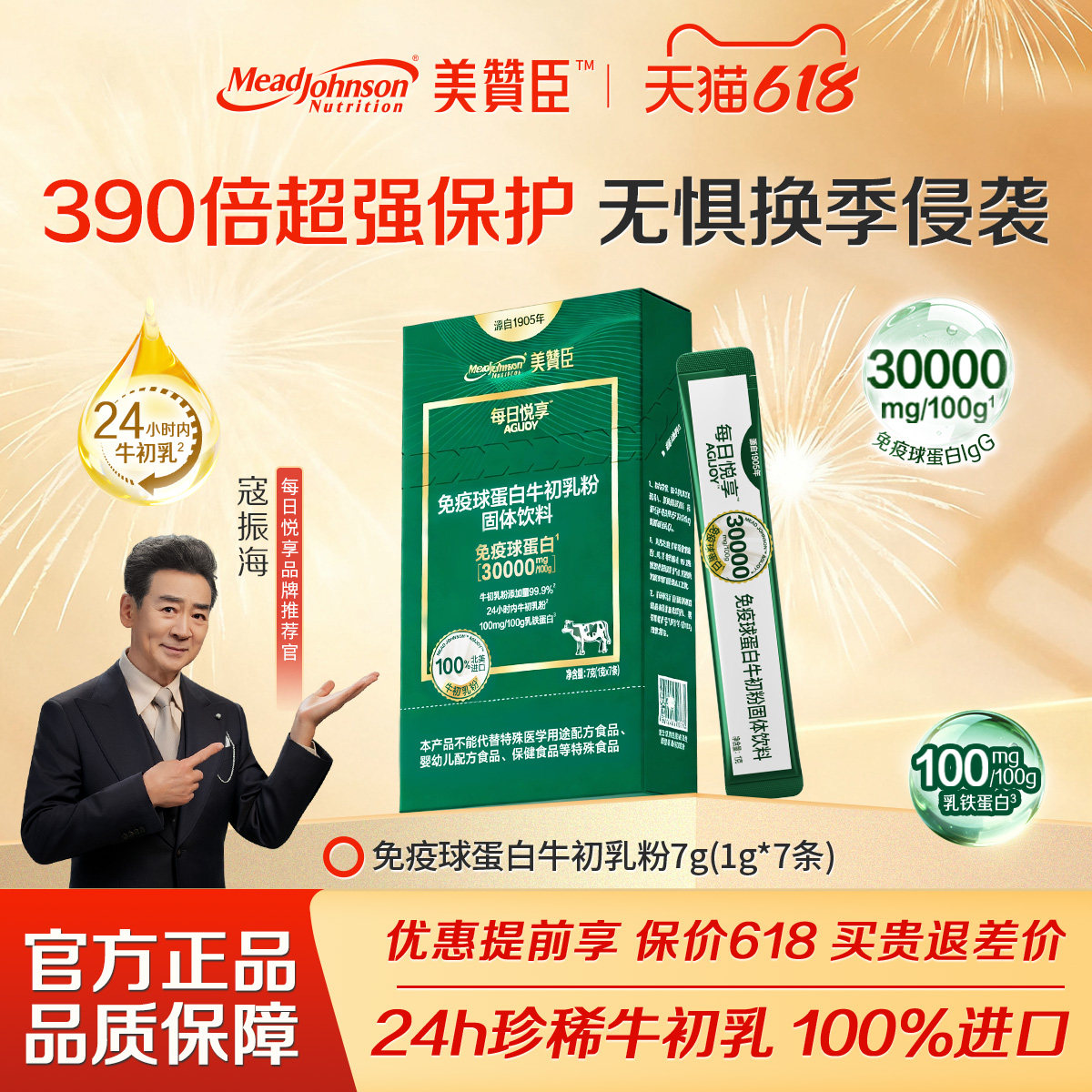 美赞臣牛初乳免疫球蛋白官方旗舰店牛初乳粉进口成人儿童独立条装