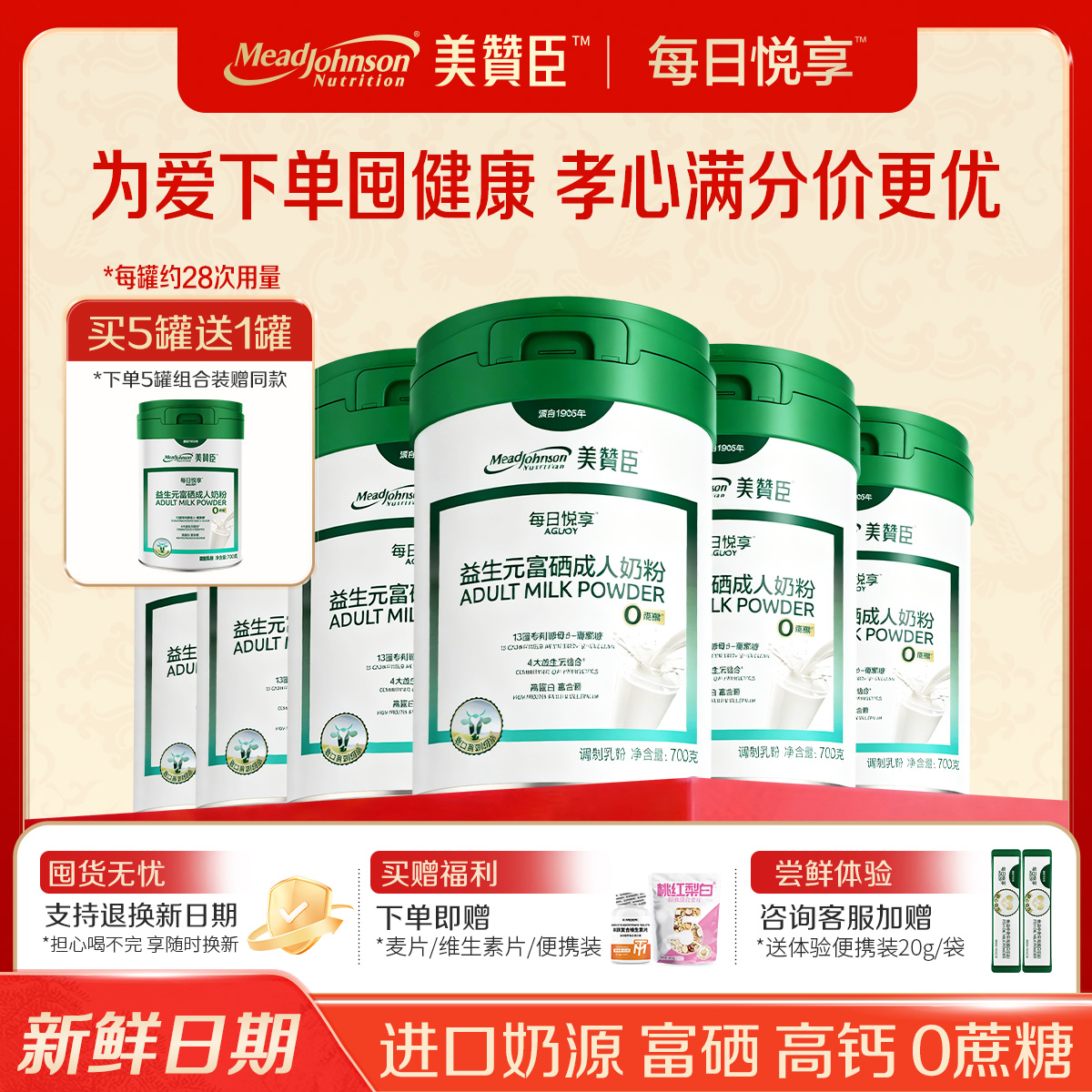 新西兰奶源美赞臣中老年成人奶粉益生元富硒高钙0蔗糖送礼营养品