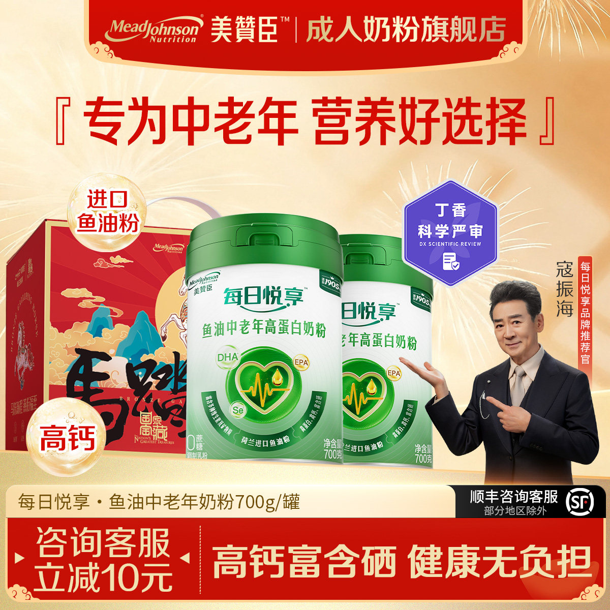 美赞臣中老年奶粉鱼油高蛋白高钙富硒成人奶粉长辈送礼官方旗舰店 - 美赞臣成人奶粉旗舰店出品