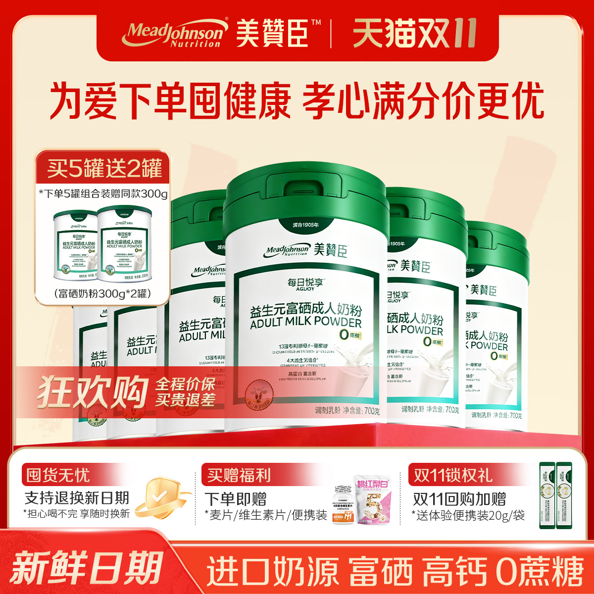 新西兰奶源美赞臣中老年成人奶粉益生元富硒高钙0蔗糖送礼营养品