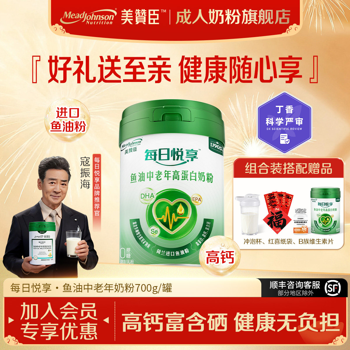 美赞臣中老年奶粉进口鱼油高蛋白高钙富硒成人奶粉长辈送礼旗舰店