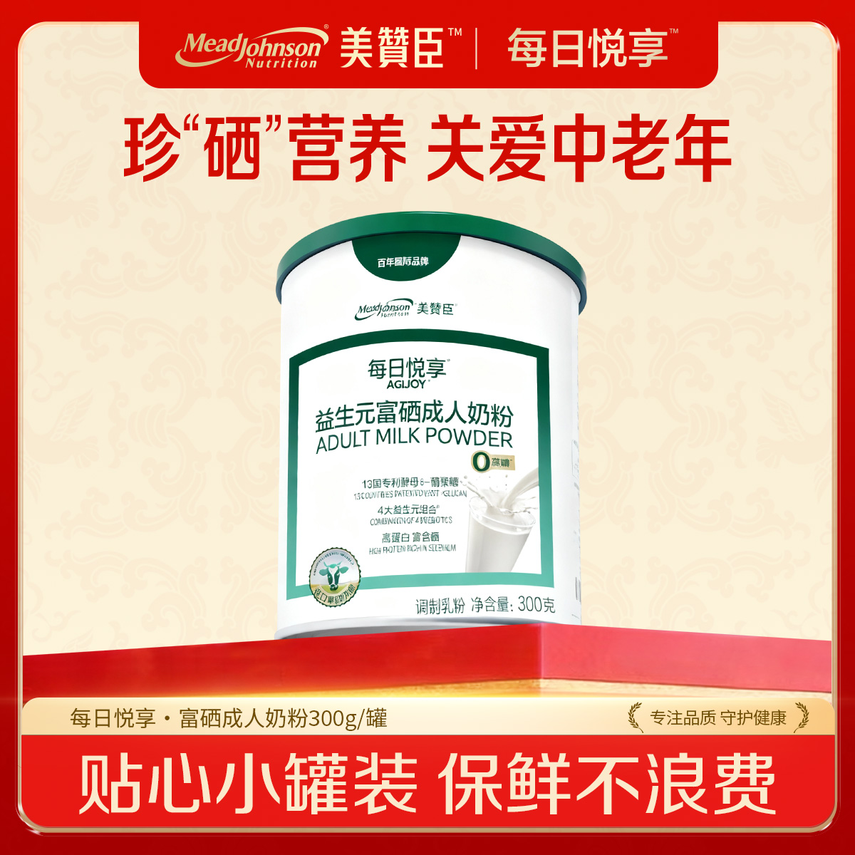官方正品美赞臣富硒高钙成人奶粉中老年人送礼盒装营养