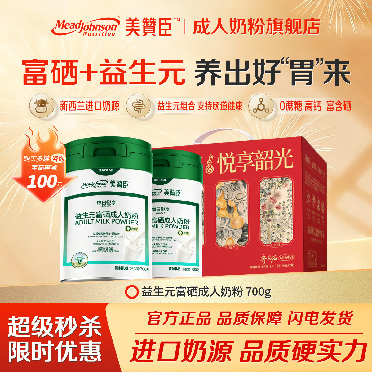 新西兰奶源美赞臣中老年成人奶粉益生元富硒高钙0蔗糖送礼营养品