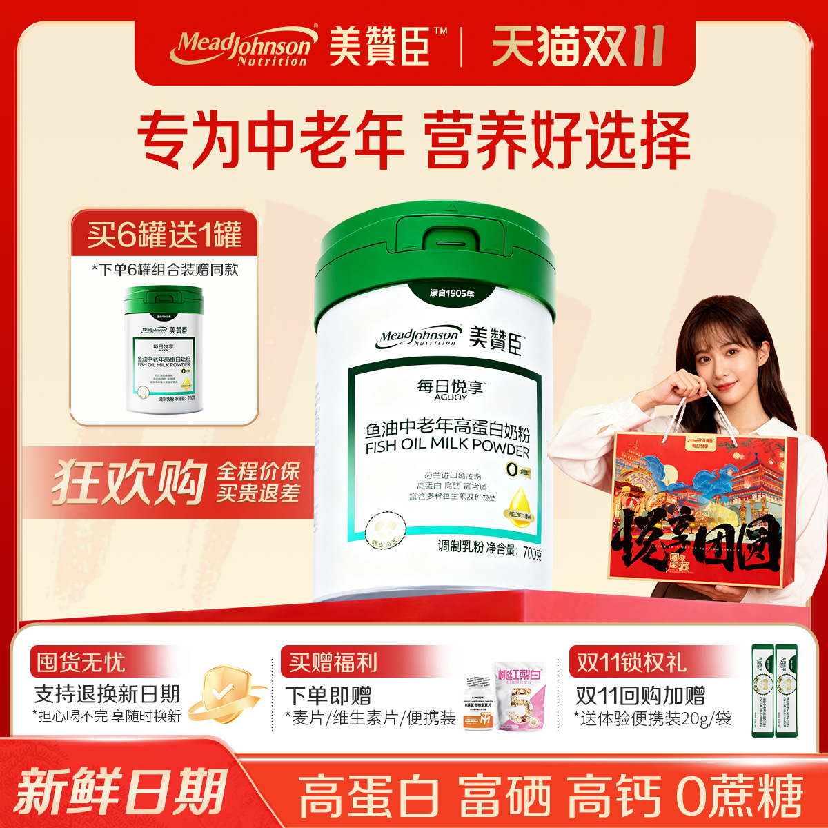 美赞臣中老年奶粉高蛋白高钙富硒成人奶粉老年长辈送礼官方旗舰店