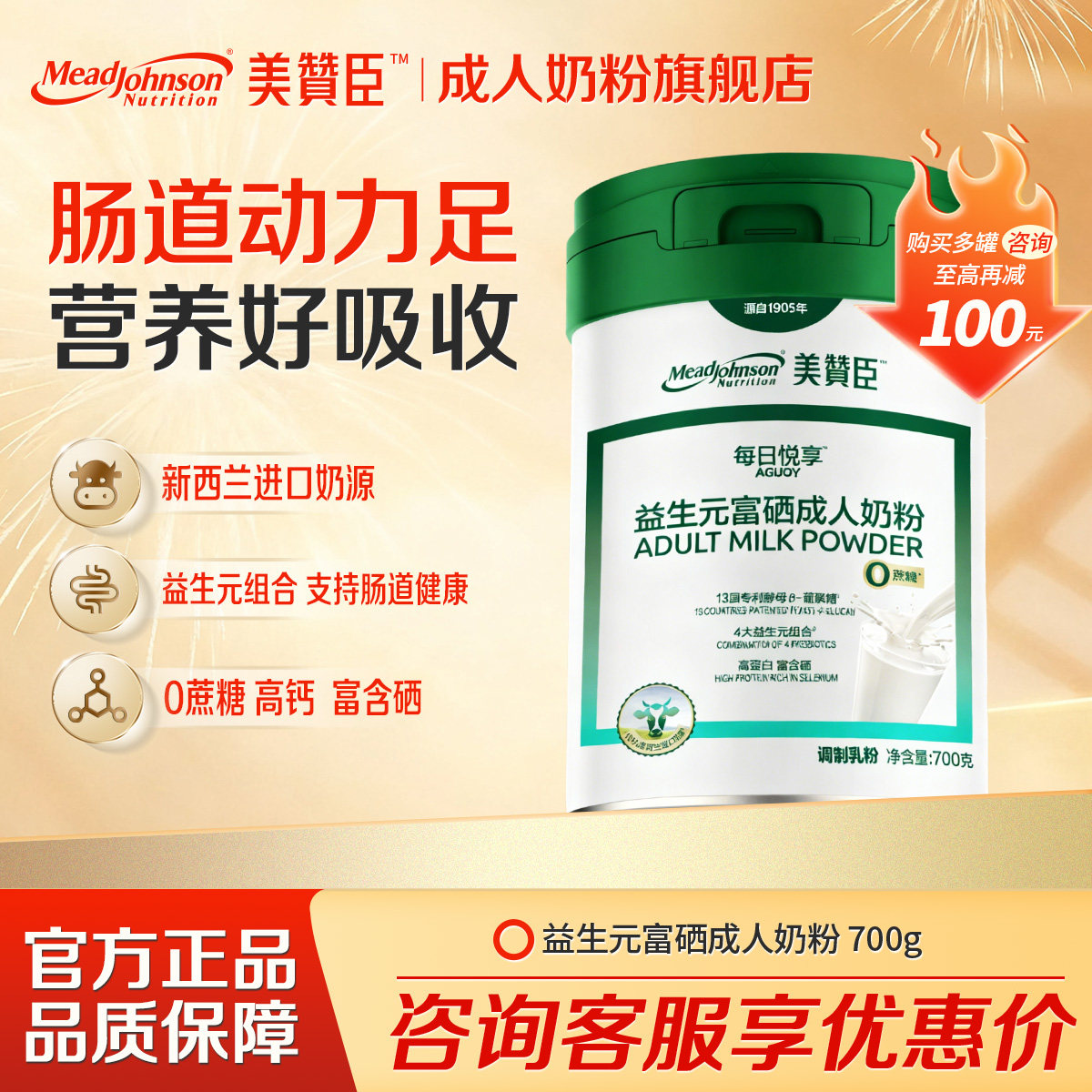 新西兰奶源美赞臣成人奶粉益生元富硒高钙中老年0蔗糖送礼营养品