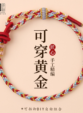 2026马年本命年红绳手链红色手绳编织绳手工半成品可穿黄金转运珠