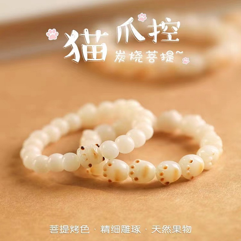炭烧猫爪菩提子手串雕刻白玉菩提根绕指柔文玩佛珠女学生盘玩手链