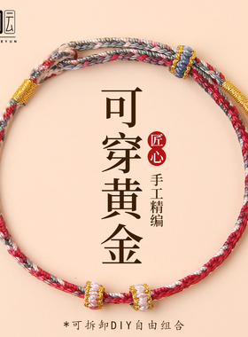 红色编织手绳2026马年本命年红绳手链手工半成品可穿黄金男女礼物