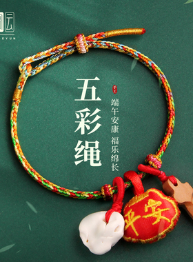 端午节五彩绳手链古法编织可穿珠平安祈福祥瑞安康情侣传统礼物