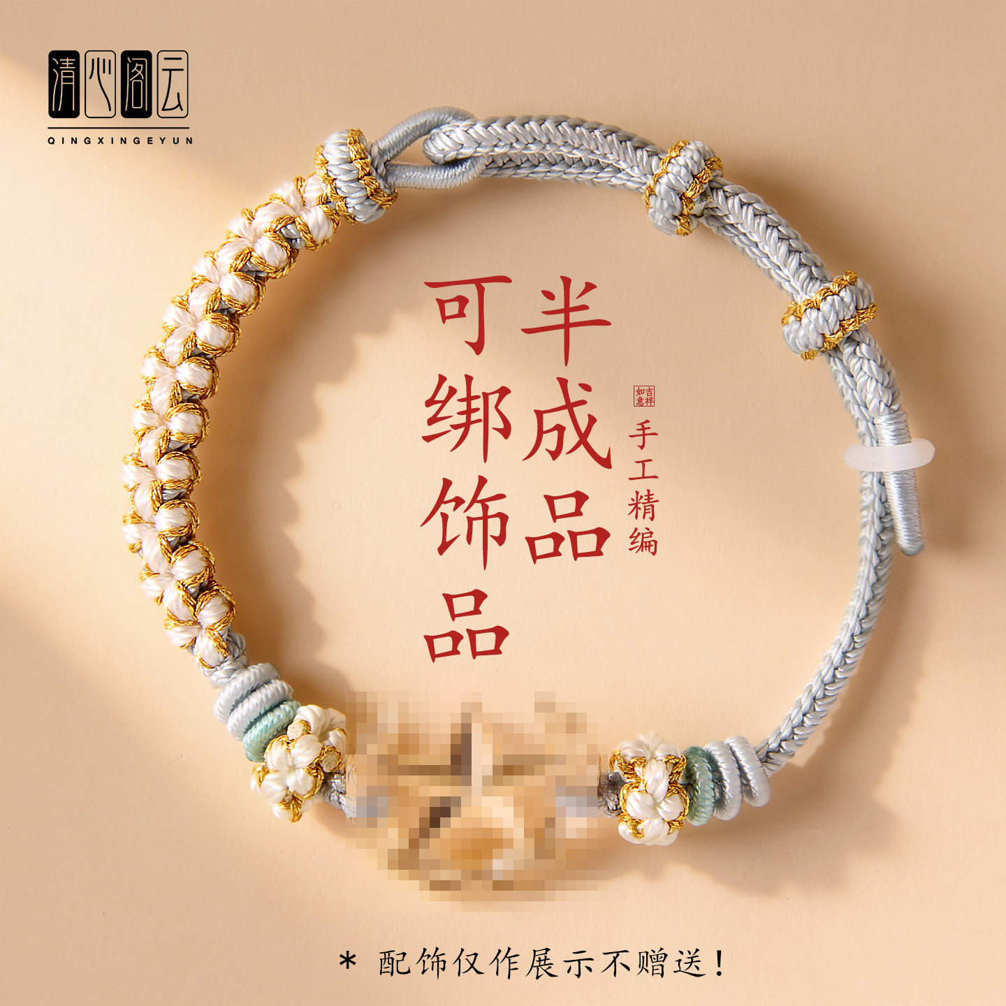 领花手绳手工编织半成品DIY手链空绳适配领花配饰不含领花纪念绳