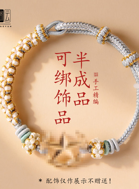 领花手绳手工编织半成品DIY手链空绳适配领花配饰不含领花纪念绳