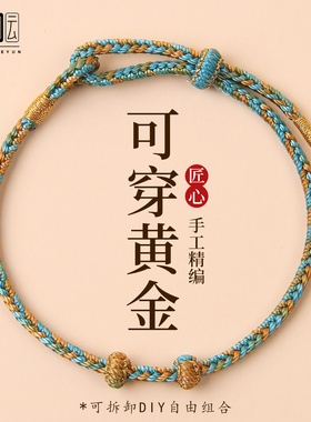 2026马年本命年红绳手链红色编织手绳可穿黄金男女手工半成品礼物