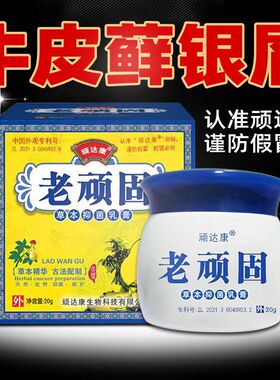 新品牛皮癣银屑癣老顽固体t癣头癣手足藓皮肤瘙痒湿疹皮炎皮肤痒