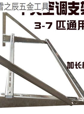 极速加强型中央空调支架不锈钢支架子外机H安装架345P67匹柜机配