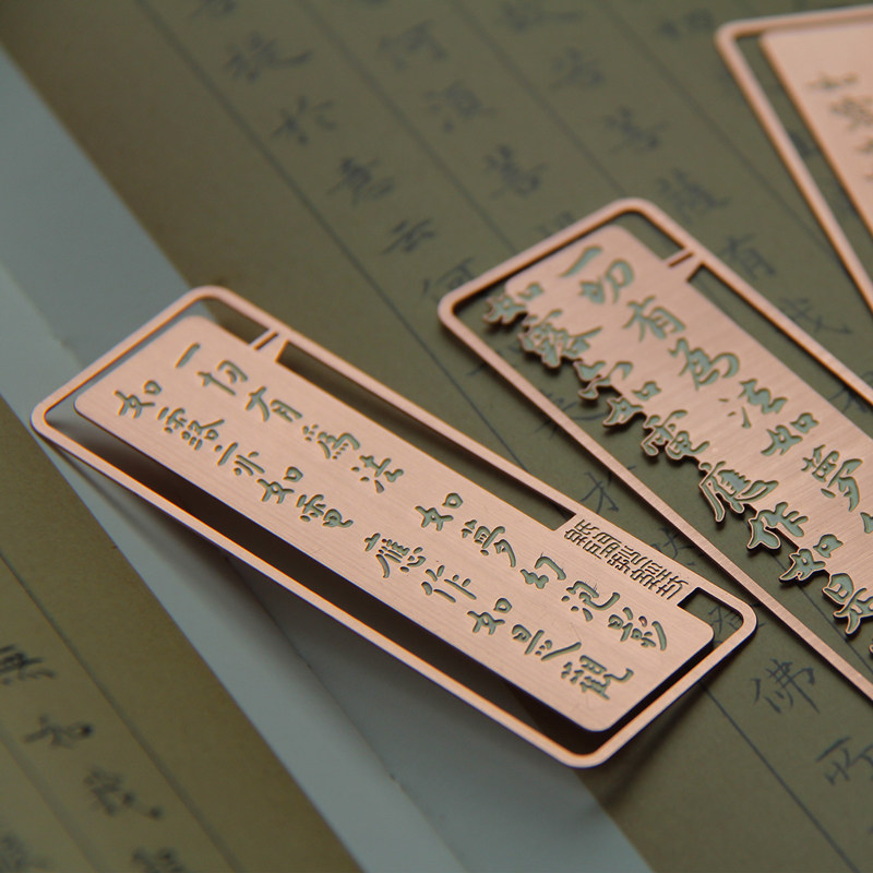 极速纸间抄经金属镂空书签金刚经四句偈苏轼傅山T董其昌弘一法师