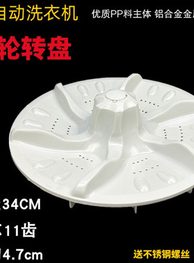 极速适用洗衣机波轮盘TB60-Q1088CLXQB60-F3908CLXQB55-802CL34CM