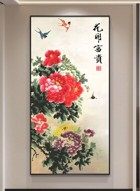 新品花开富贵牡丹花新中式入户y门玄关客厅装饰画走廊过道竖版大