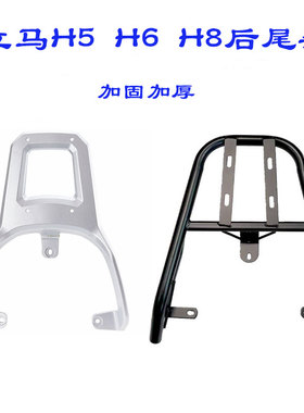 极速立马H5电动车後尾架rH8电动车货架改装後备箱加装尾箱H6支架M