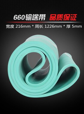 极速66a0型切菜机配件银鹰1000多功能多用压菜带输送带传输带橡胶