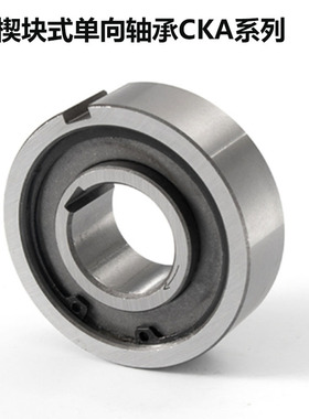 极速楔块式单d向离合器轴承凸轮离合器CKA CK-A系列CKA3072 2052