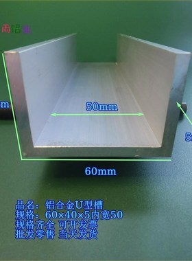 极速槽铝U型铝槽60405内宽50mmU型槽凹槽铝型W材固定导轨卡槽