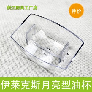 新品适合替代伊莱克斯欧式抽吸油烟机油杯/滤油盒/接油Z盒月亮杯