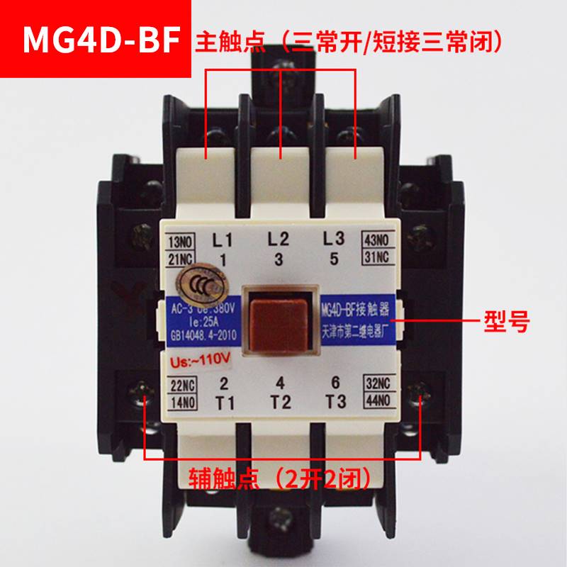 极速MG5-BF天津第二继电器r厂MG4D-BF MG2D电梯静音接触器MG6 110