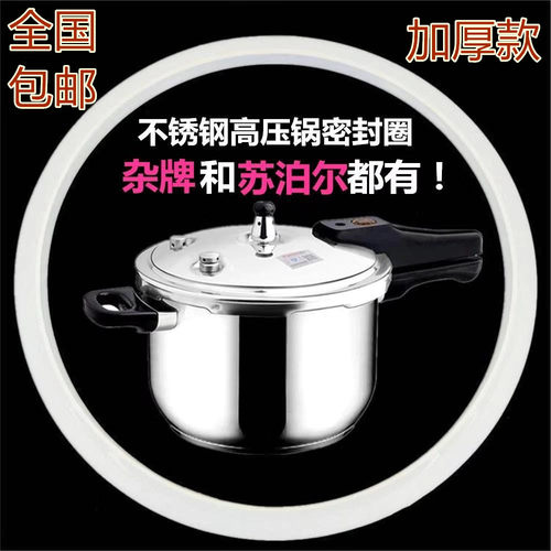 新品不锈钢高压锅配件18/20/22/24/26压力锅通用U密封圈胶圈矽胶