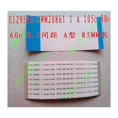 极速逻辑板排d线 AWM20706 AWM20861 105C 60V电视排线 60P  85mm