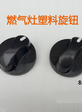新品瓦斯炉旋钮 锌合金竈具金属按钮 精品打火Q开关瓦斯竈配件包