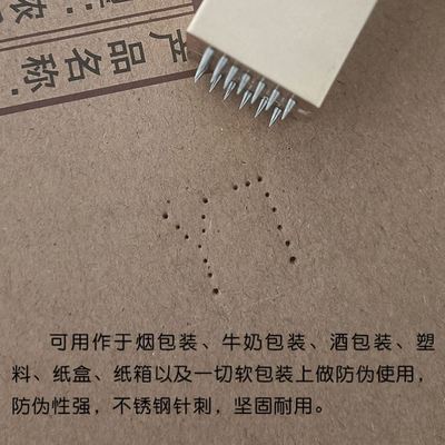极速数字防窜货掉包码字刷防x滚章防暗码号章铜印针刺滚码器防串