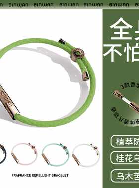 极速BinWan元气驱蚊手环户外防蚊扣手链N孕妇儿童成人随身贴神器