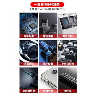 极速704硅橡胶电路板绝缘灌封电子元 器件防水固定密封V胶耐高温RT