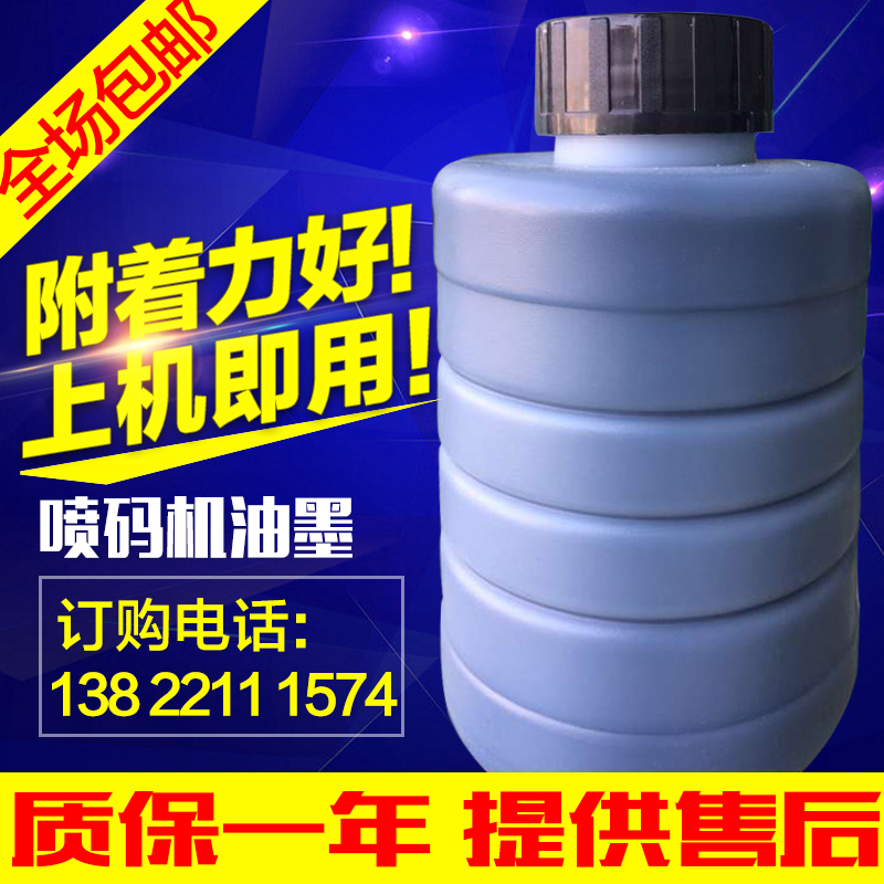 极速新品小字符喷码m机通用兼容替代墨水/油墨/康N迪/申瓯/南华/
