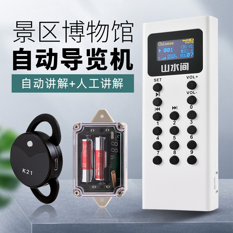 极速自动讲解器 无线讲解器 旅游风景区触K发式一对多智能语音讲